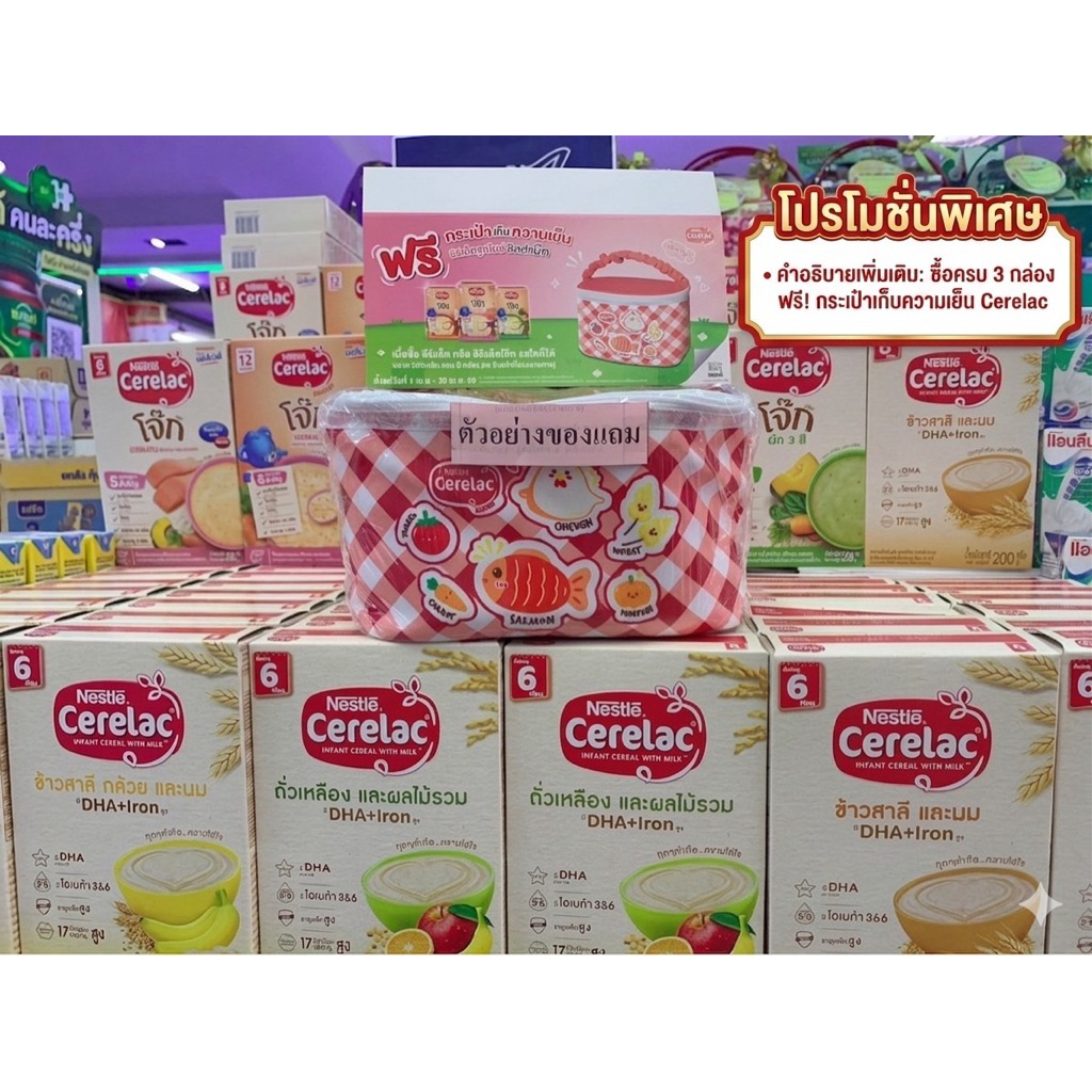 Nestle Cerelac เนสท์เล่ ซีรีแล็ค สำหรับทารก 6 เดือน ถึง 12 เดือน ขนาด 200กรัม