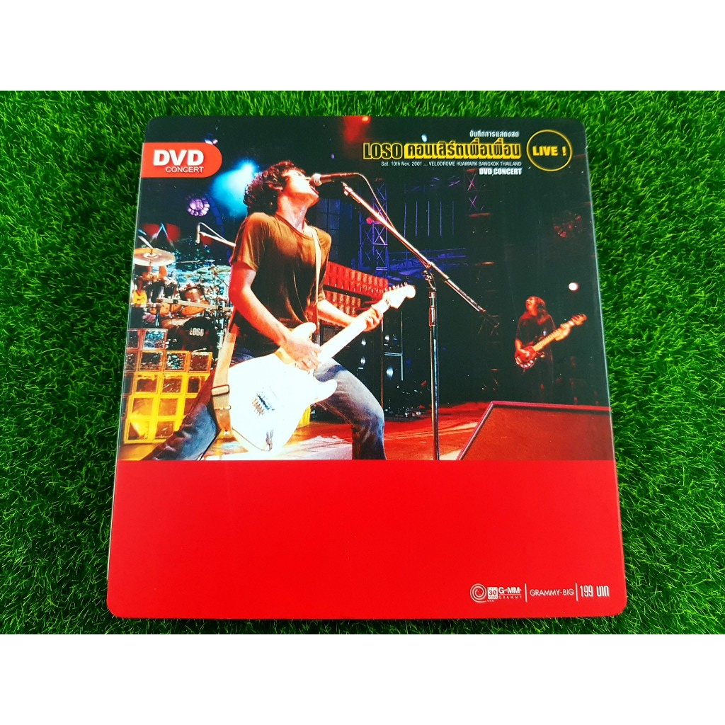 DVD คอนเสิร์ต Loso คอนเสิร์ต เพื่อเพื่อน (คอนเสิร์ตเพื่อเพื่อน) วงโลโซ (เสก ใหญ่ รัฐ โลโซ)