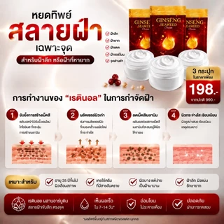 ครีมเรตินอล (น้องนิก) 3 กระปุก ล้างฝ้า กระ จุดด่างดำ