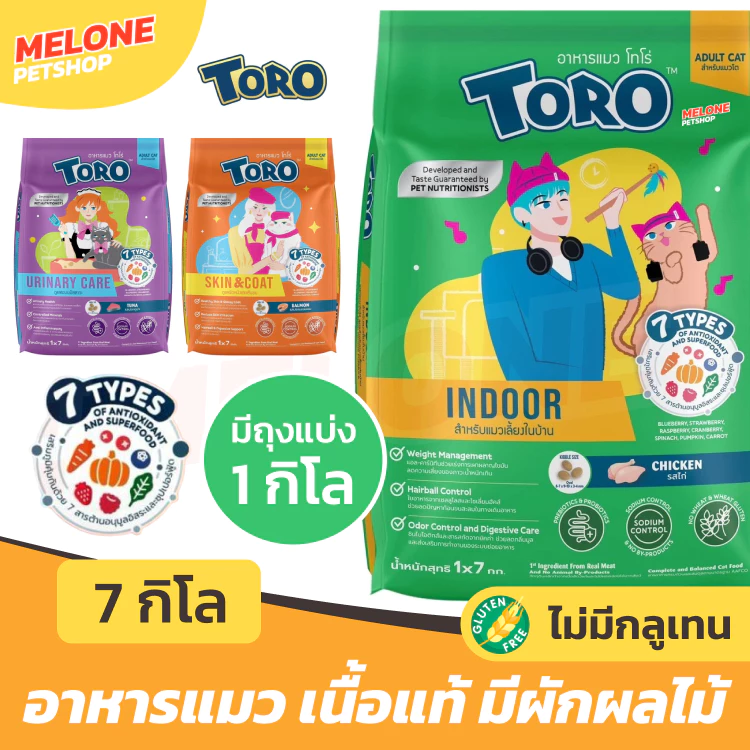 [กระสอบ 7 กิโล มีถุงแบ่ง] TORO อาหารแมว โทโร่ เม็ด แมวโต ไก่ แซลมอน ไม่มีกลูเทน คุมโซเดียม โภชนาการครบ บำรุงขน