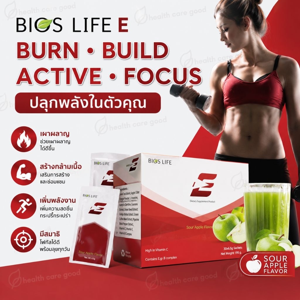 Bios Life E unicity ไบออสไลฟ์ อี ยูนิซิตี้ 30ซอง ฉลากไทยแท้100%