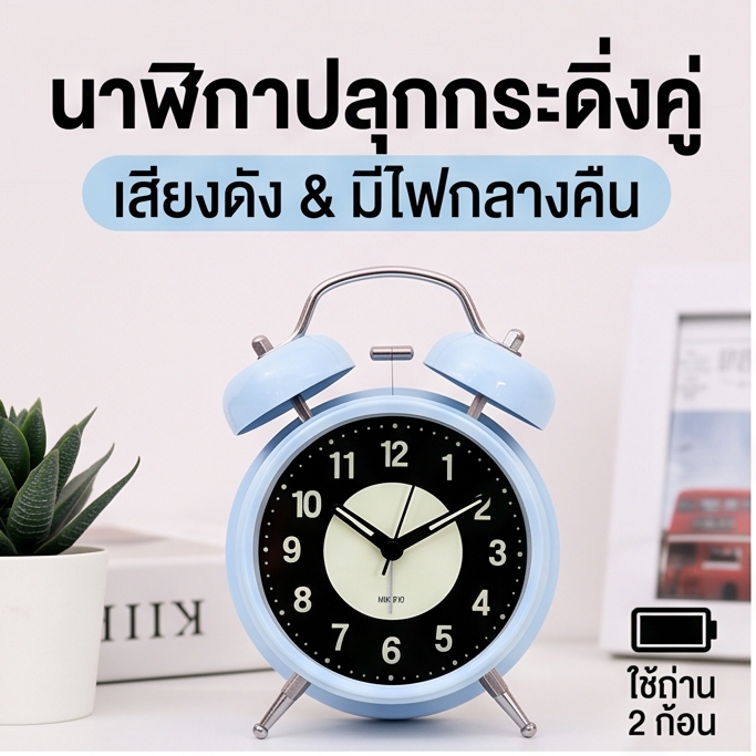 HB นาฬิกาปลุกสำหรับเด็ก มีไฟกลางคืน นาฬิกาเข็มควอทซ์ ระฆังคู่ ตั้งโต๊ะ สไตล์วินเทจ