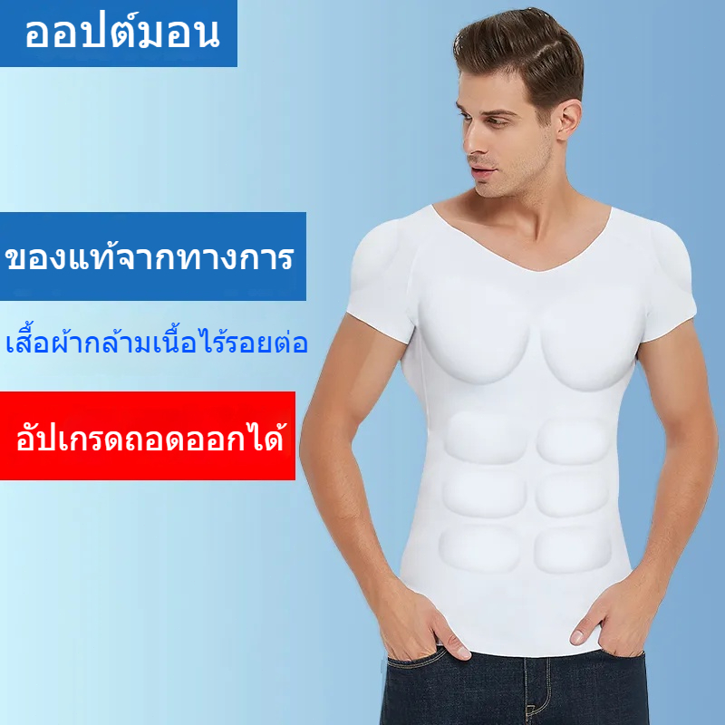 เสื้อผ้ากล้ามปลอม✔ผู้ชายที่มองไม่เห็นกล้ามเนื้อปลอมจำลองกล้ามเนื้อหน้าท้องกล้ามเนื้อหน้าอกเสื้อผ้าปลอมกล้ามเนื้อชุดชั้นใ