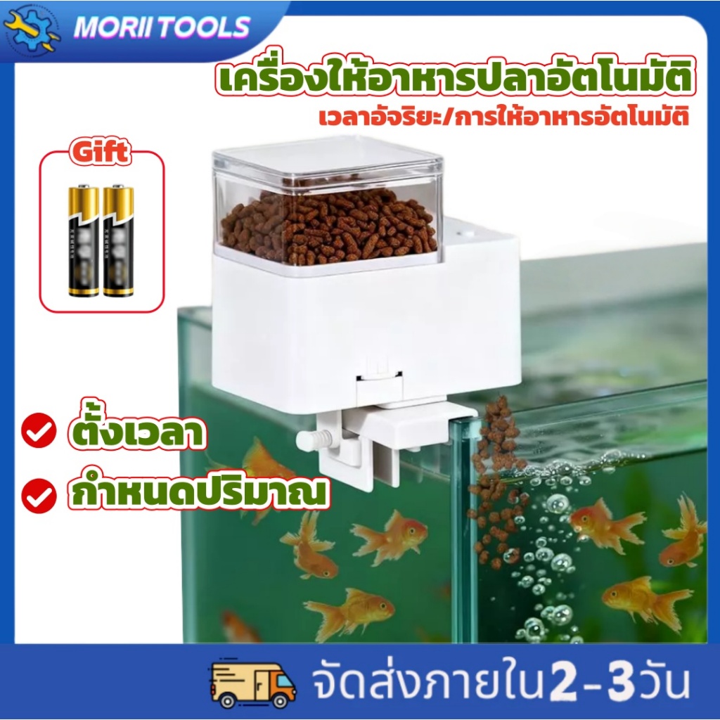 เครื่องให้อาหารปลาอัตโนมัติ ไม่ทำให้อาหารติดค้าง ตั้งเวลาได้หลายระดับ ความจุ 250g