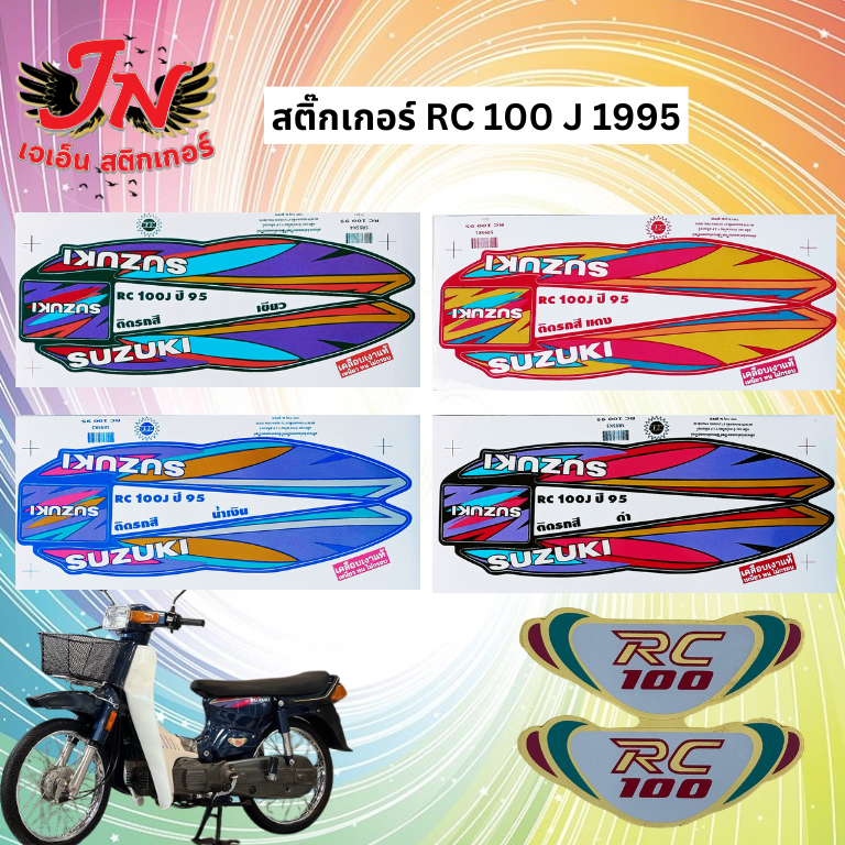 สติ๊กเกอร์ RC 100 สีดำ ปี 95