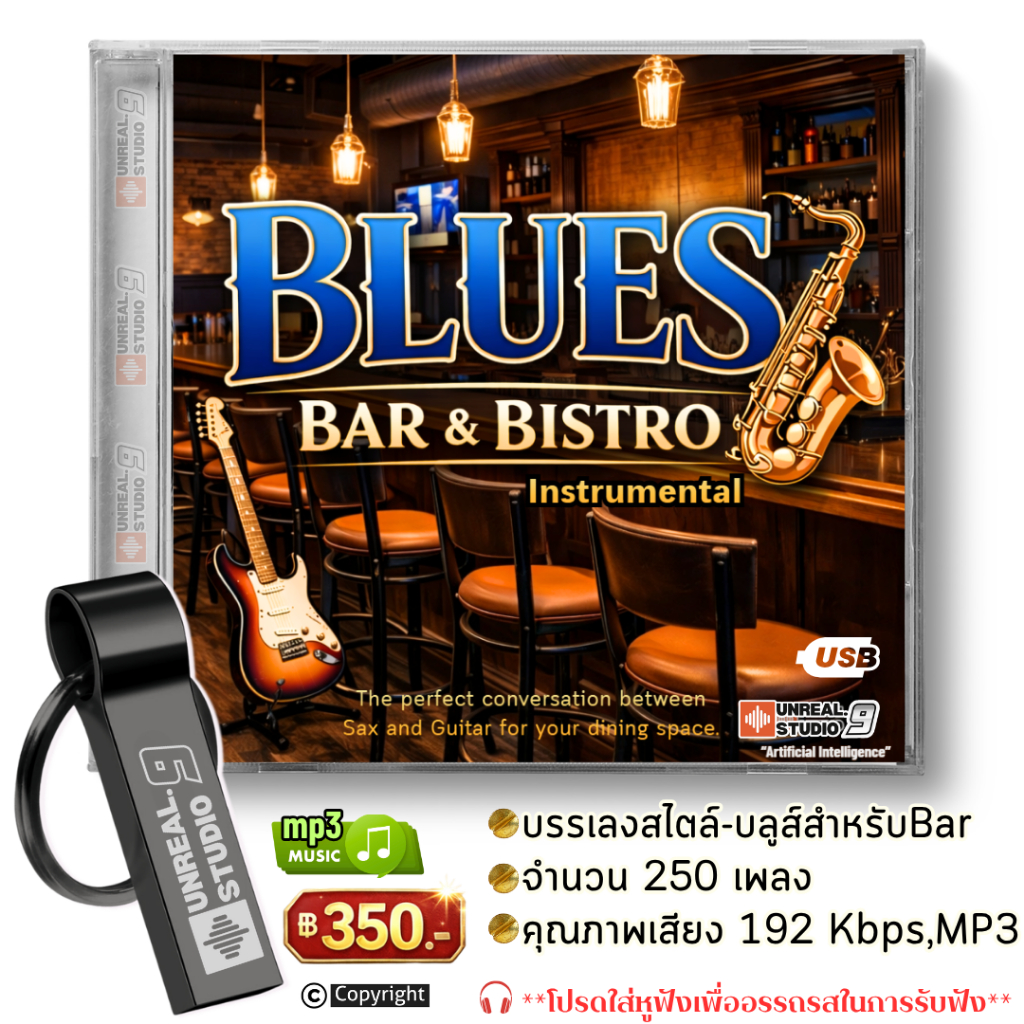 USB- บรรเลงสไตล์ Blues Bar & Bistro (#41)