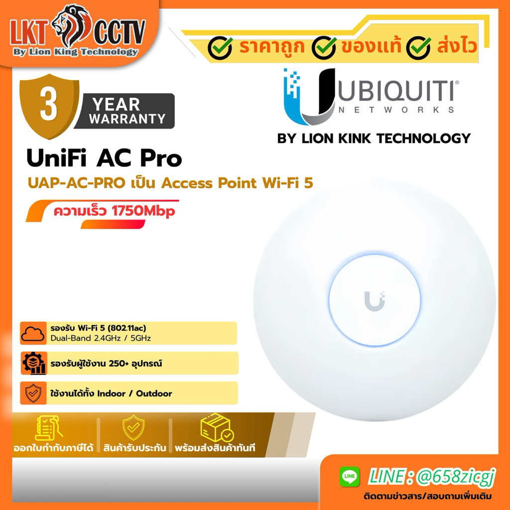 ส่งด่วน UBiQUiTi UniFi UAP AC Mesh AP PRO (UAP-AC-PRO)