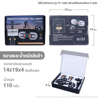 ไฟท้ายจักรยาน USB รีโมทคอนโทรล 2 ระยะ กันน้ำ ไฟเลี้ยวสัญญาณเตือน LED สว่างสูง ชาร์จเร็ว ปลอดภัย ใช้กับจักรยานทุกชนิด