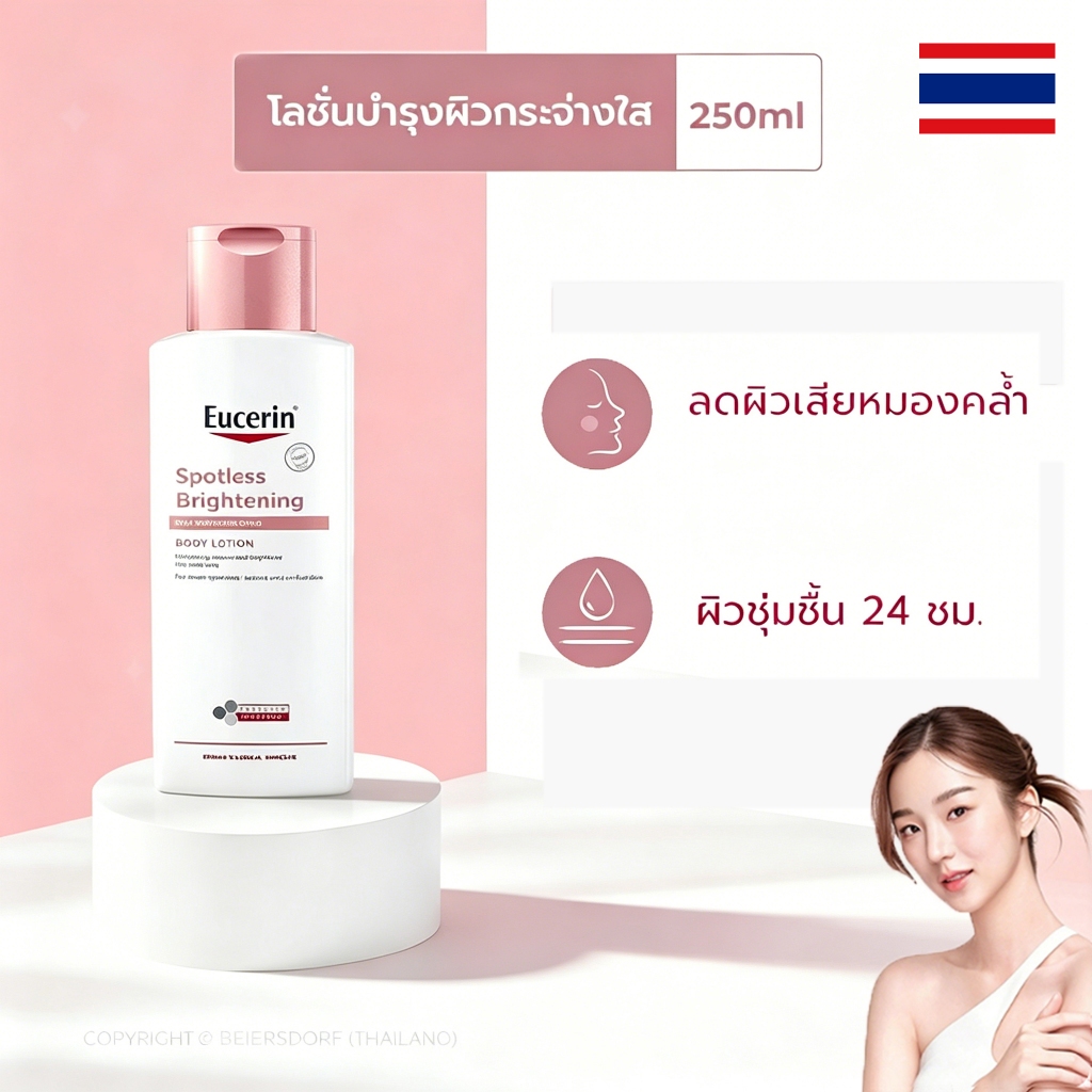 Spotless Brightening Body Lotion 250ml โลชั่นทาผิวกาย กระจ่างใส ขจัดรอยด่างดำ ปรับสีผิวเรียบเนียน ให้ความชุ่มชื้นยาวนาน