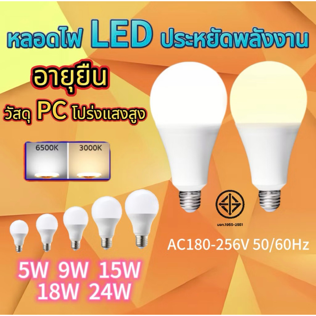 หลอดไฟ LED bulb ขนาด 5w 7w 9w 12w 15w 18w 25w แสงขาว แสงสีขาว6500k