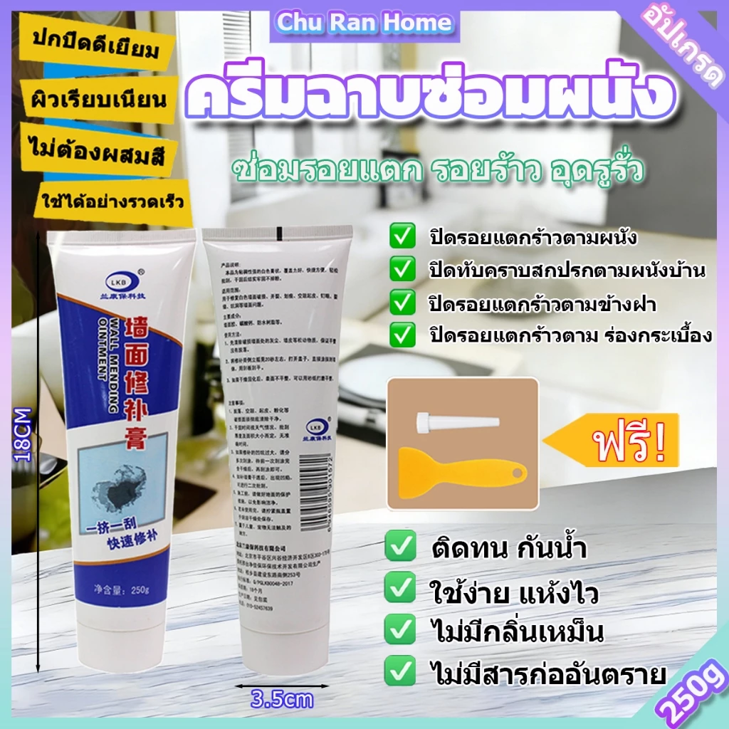 ครีมฉาบ อุดรอยร้าวผนัง กาวซ่อม250g (เครื่องมือและอุปกรณ์ปรับปรุงบ้าน)