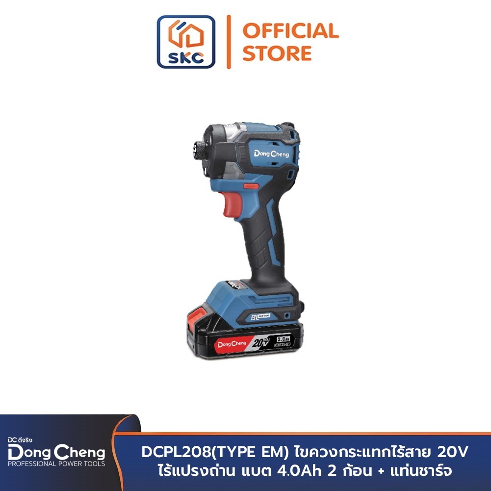 Dongcheng(DCดีจริง) DCPL208(TYPE EM) ไขควงกระแทกไร้สาย 20V ไร้แปรงถ่าน แบต 4.0Ah 2 ก้อน + แท่นชาร์จ