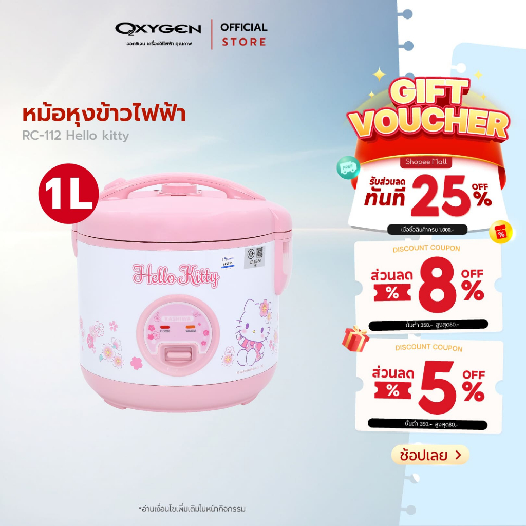 Sanrio หม้อหุงข้าวไฟฟ้า รุ่น RC-112 ลาย Hello Kitty รุ่น 2025 ขนาด 1 ลิตร กำลังไฟ 400 วัตต์