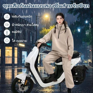 เสื้อกันฝน+กางเกงกันฝนแบบหนาพิเศษ เสื้อกันฝน ผู้ใหญ่ ชุดกันฝน กันน้ำ100% ประเภทแยก ชุดกันฝนพายุ