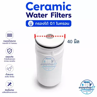 ไส้กรอง Ceramic Water Filters Simplus JSQH005 สำหรับเครื่องกรองน้ำรุ่นใช้ติดหัวก๊อก Konka พร้อมส่ง