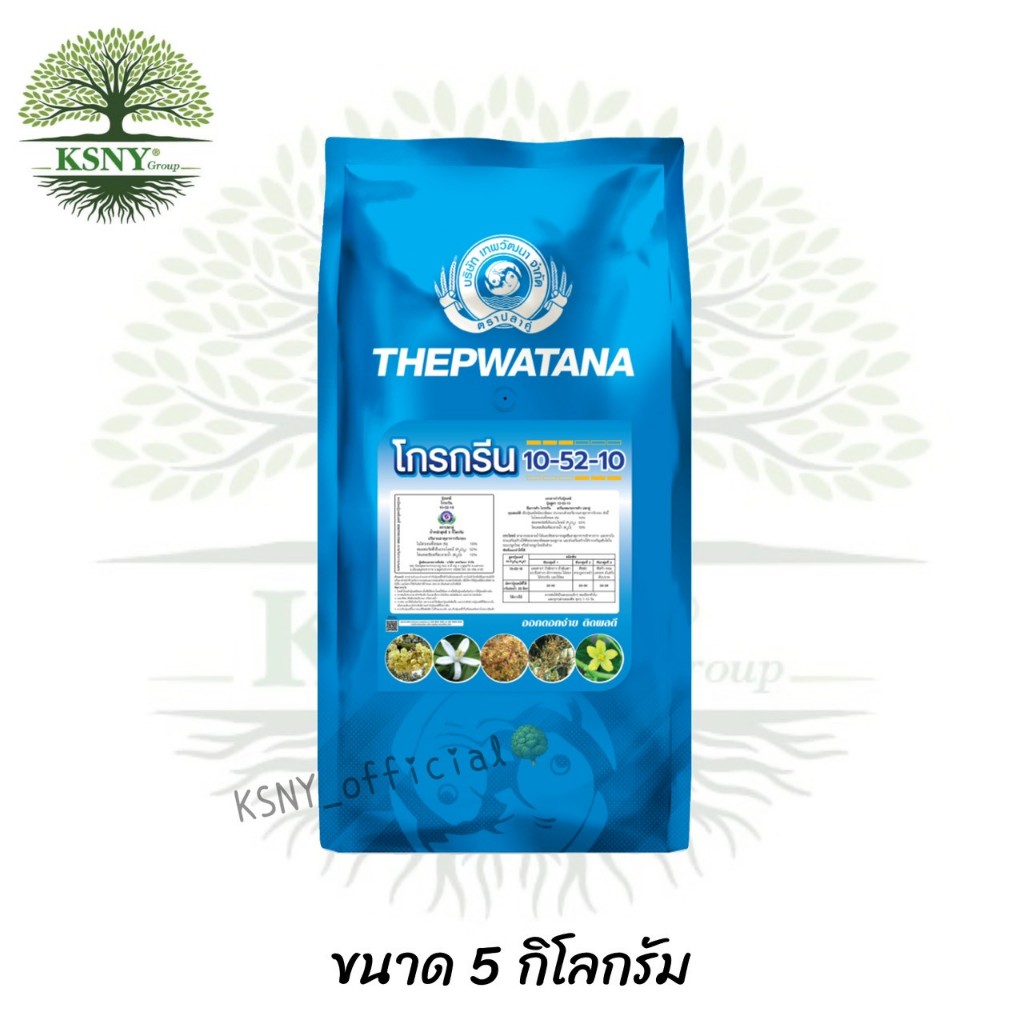 โกรกรีน 10-52-10 (ปุ๋ยเกร็ด)สะสมอาหารก่อนออกดอก,ออกดอกสม่ำเสมอ,ออกดอกง่าย (ขนาด 5kg.)