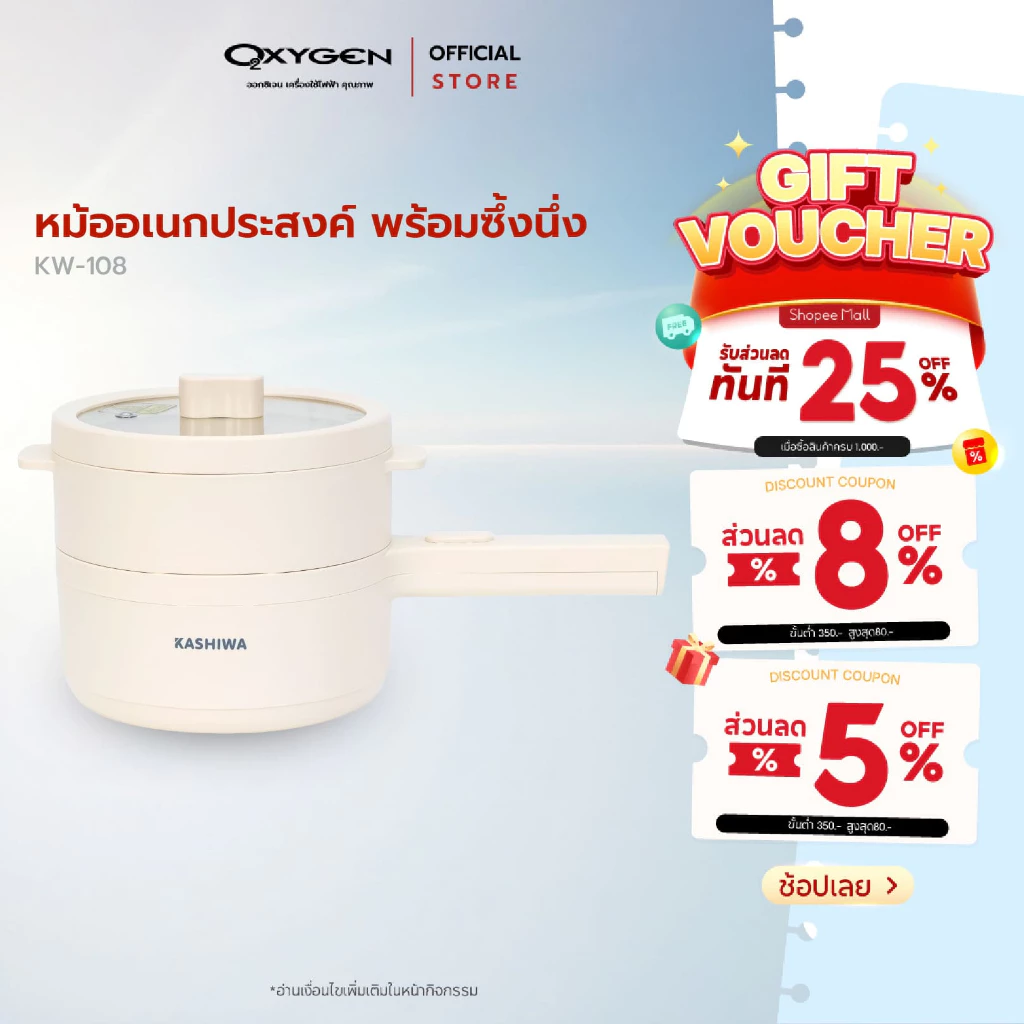 Kashiwa หม้ออเนกประสงค์ มีด้ามจับ รุ่น KW-108 พร้อมซึ้งนึ่ง กระทะไฟฟ้า เครื่องใช้ในครัว กำลังไฟ 700 วัตต์