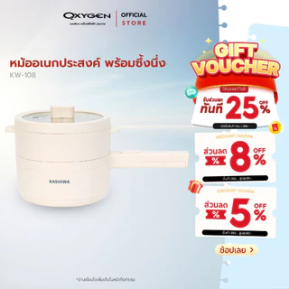 Kashiwa หม้ออเนกประสงค์ มีด้ามจับ รุ่น KW-108 พร้อมซึ้งนึ่ง กระทะไฟฟ้า เครื่องใช้ในครัว กำลังไฟ 700 วัตต์