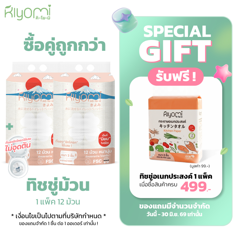 (ออกใบกำกับภาษีได้)  ทิชชู่ยกแพ็ค 12 ม้วน ซื้อคู่ถูกกว่า ทิ้งลงชักโครกได้ ไม่อุดตัน ย่อยสลายได้