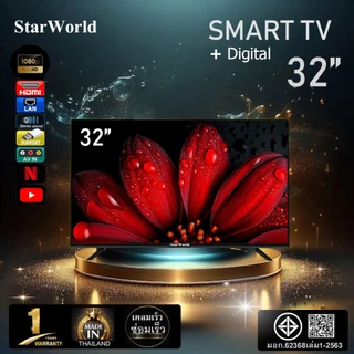 [คูปองลด 2000 บ.] StarWorld Smart TV ดิจิตอลทีวี 24 นิ้ว - 43 นิ้ว Android 12