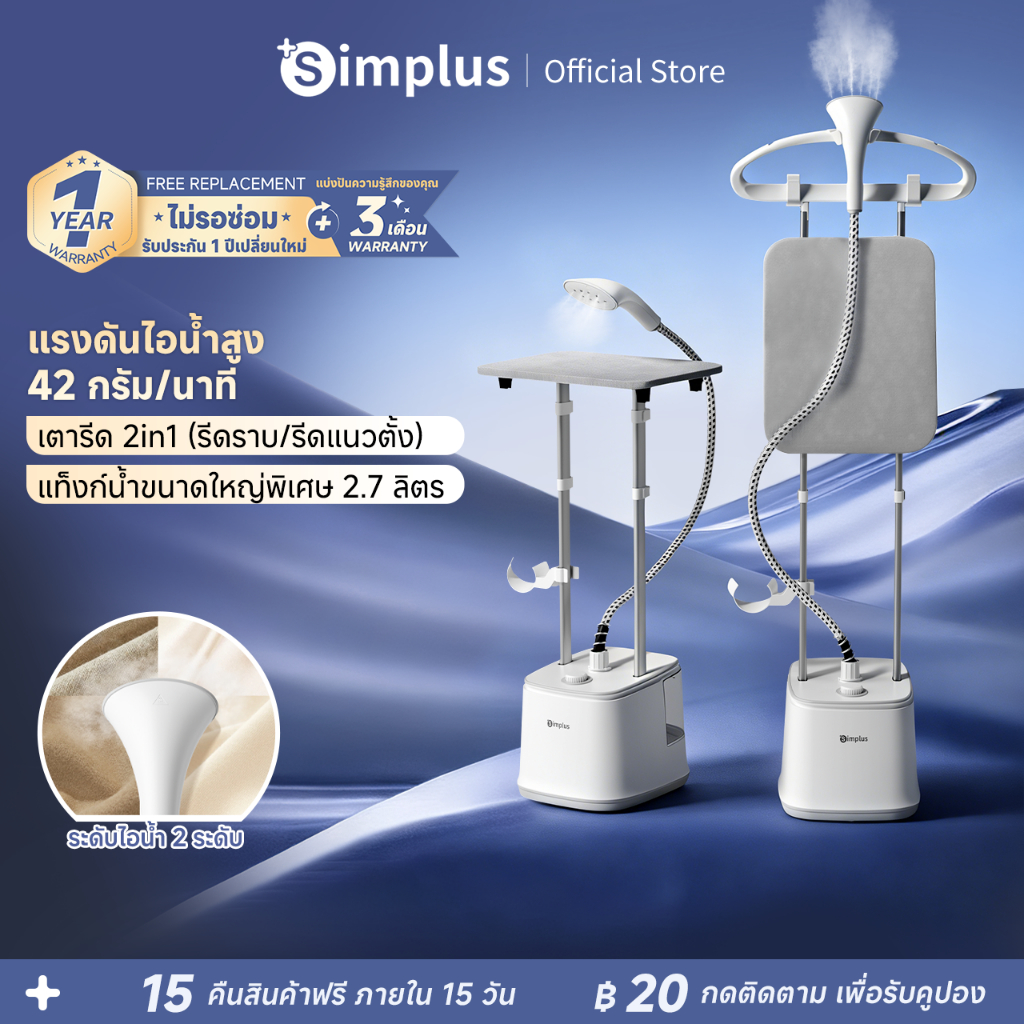 Simplus Garment Steamer เสาคู่ 2000W ถังน้ำ 2.7L ไอน้ำแรง 42 กรัม/นาที รีดเรียบ ฆ่าเชื้อได้ในเครื่องเดียว GTJH025