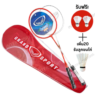 (พิเศษแถมลูกเพิ่ม) ไม้แบดมินตัน ไม้แบด แพคคู่(2ไม้) GrandSport ของแท้