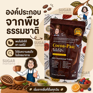 **โกโก้ป๋า + ซีซซ์ป๋า** แพคคู่คุ้มกว่า!! Cocoapaa sizzpaa สันติมานะดี santimanadee หมอนอกกะลา