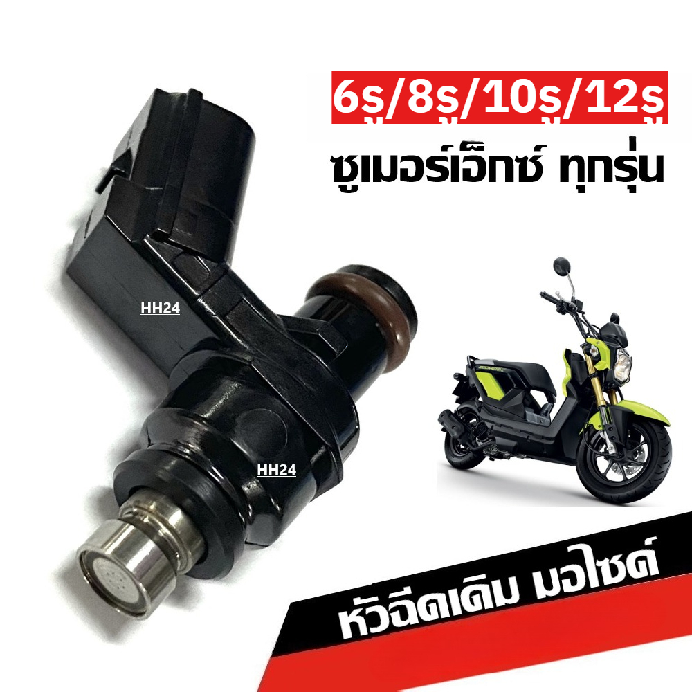หัวฉีดแต่ง 6/8/10/12รู แบบสั้น สำหรับรถ110cc-250cc Wave110i/Wave125i