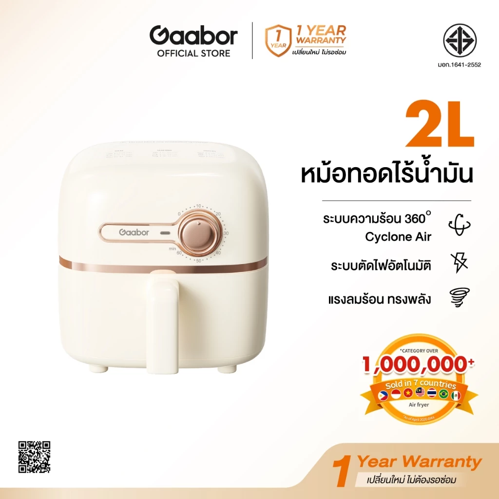 Gaabor Air Fryer Series 2L/4L/4.5L หม้อทอดไร้น้ำมัน ดีไซน์มินิมอล ใช้งานง่าย สะดวก และดีต่อสุขภาพ