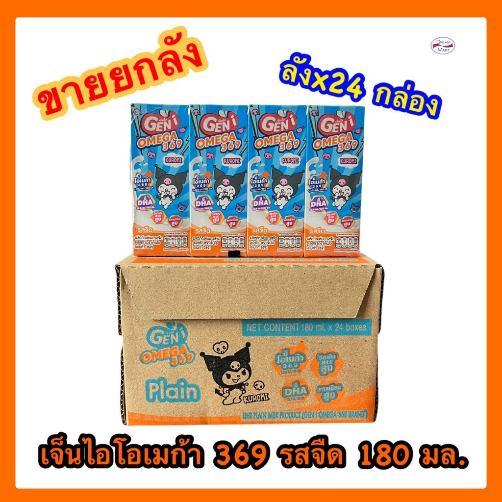[UHT] GEN I OMEGA 369 เจ็นไอ โอเมก้า 369 รสจืด 180 มล. (24กล่อง/ลัง)