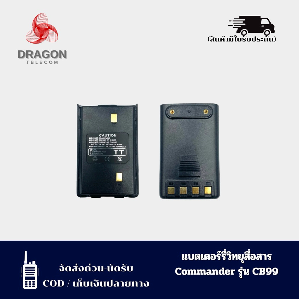แบตเตอร์รี่วิทยุสื่อสาร รุ่นcommanderCB99  IC-092  IC-290  IC-240E  IC-280E