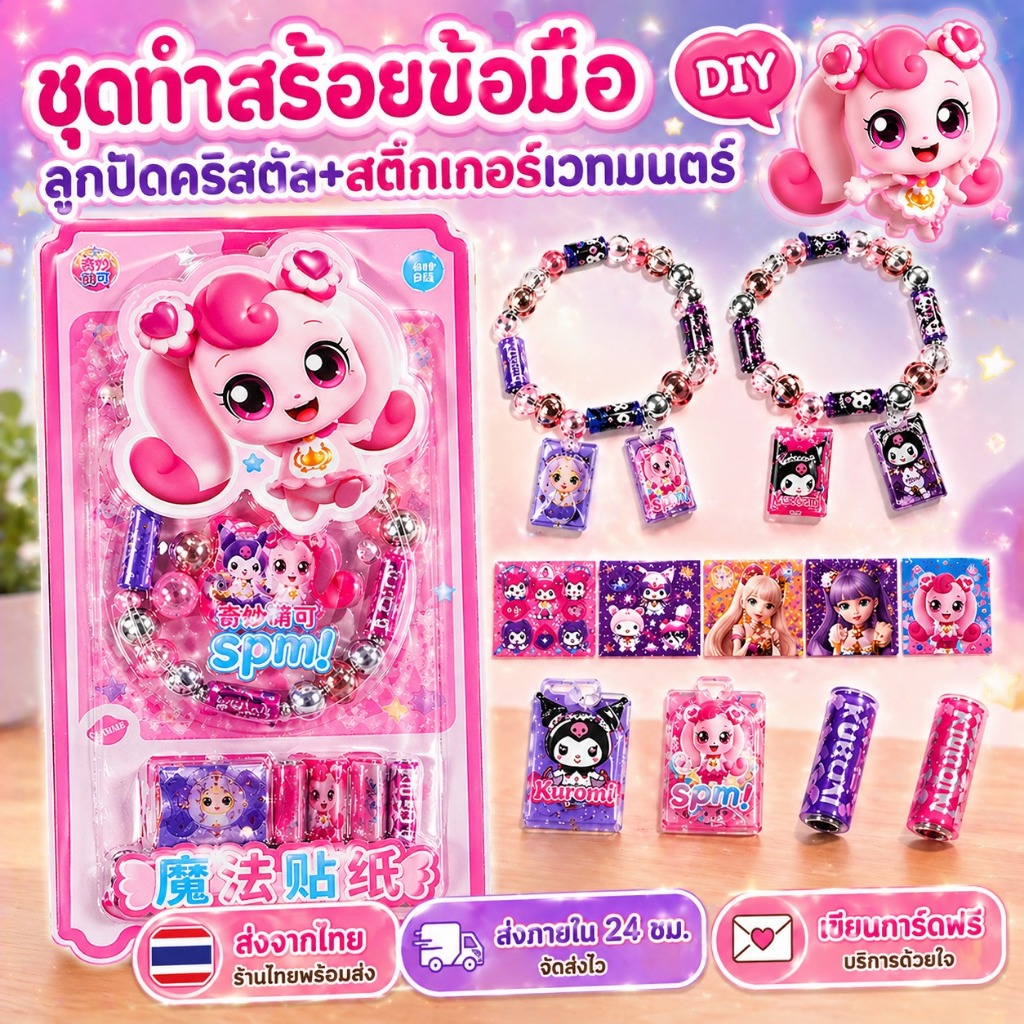 ชุดของขวัญสติ๊กเกอร์ลูกปัดแท้จากซานริโอ ของขวัญงานฝีมือคุณภาพสูงสำหรับเด็ก เหมาะสำหรับวันเกิดและวันหยุดต่างๆ
