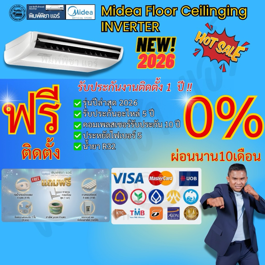 แอร์ติดตั้งฟรี แอร์ Midea ตั้งแขวนอินเวอร์เตอร์ (INVERTER) รุ่น MUE-CRDN8 Series น้ำยาR32