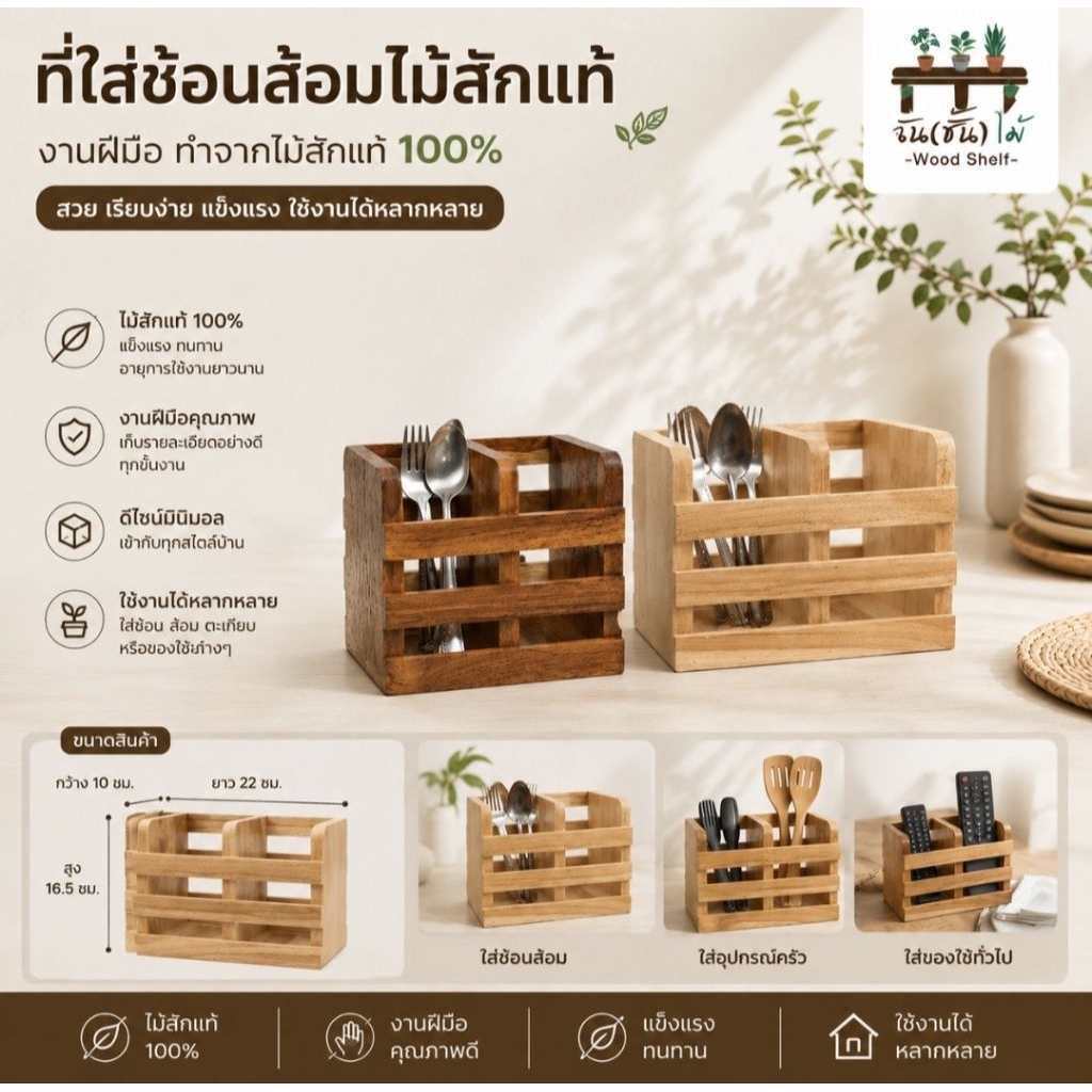 ที่ใส่ช้อน / ส้อมทำจากไม้สักแท้