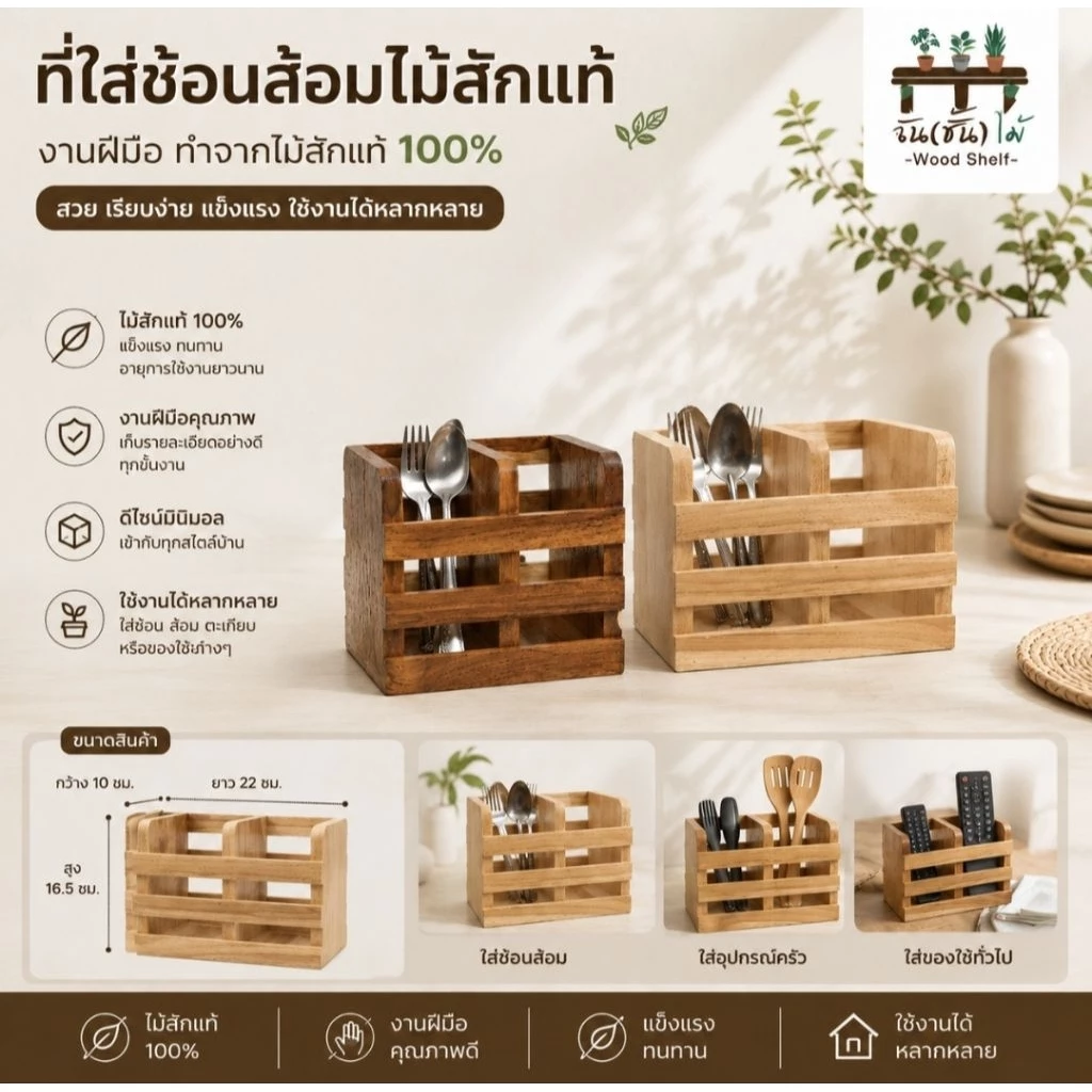 ที่ใส่ช้อน/ส้อม ที่ใส่หลอด ที่ใส่ตะเกียบ ทำจากไม้สักแท้