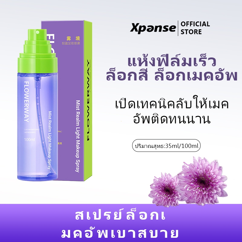 สเปรย์เซ็ตติ้งเมคอัพ FLOWERWAY - เนื้อสเปรย์บางเบา ช่วยให้เมคอัพติดทนนานขึ้น ลดการซีดจางของเมคอัพ ให้ผิวชุ่มชื้น ป้องกัน