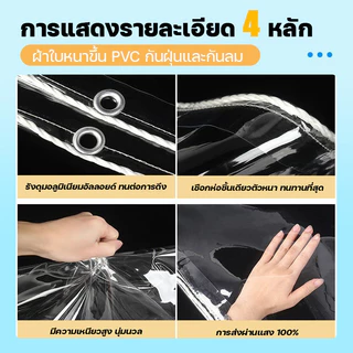 ผ้าใบกันแดดกันฝน PVC 100% ผ้าใบใส หนาพิเศษ ไซโกญี่ปุ่น กันน้ำกันฝน 100% โปร่งแสง เหมาะสำหรับ ระเบียง ห้องนอน ที่จอดรถ