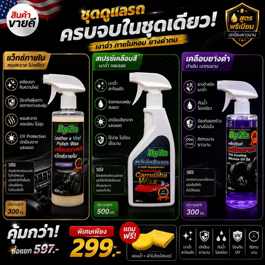 DyZaชุด3สเปย์เคลือบเงา&เคลือบยางดำ&เคลือบภายใน