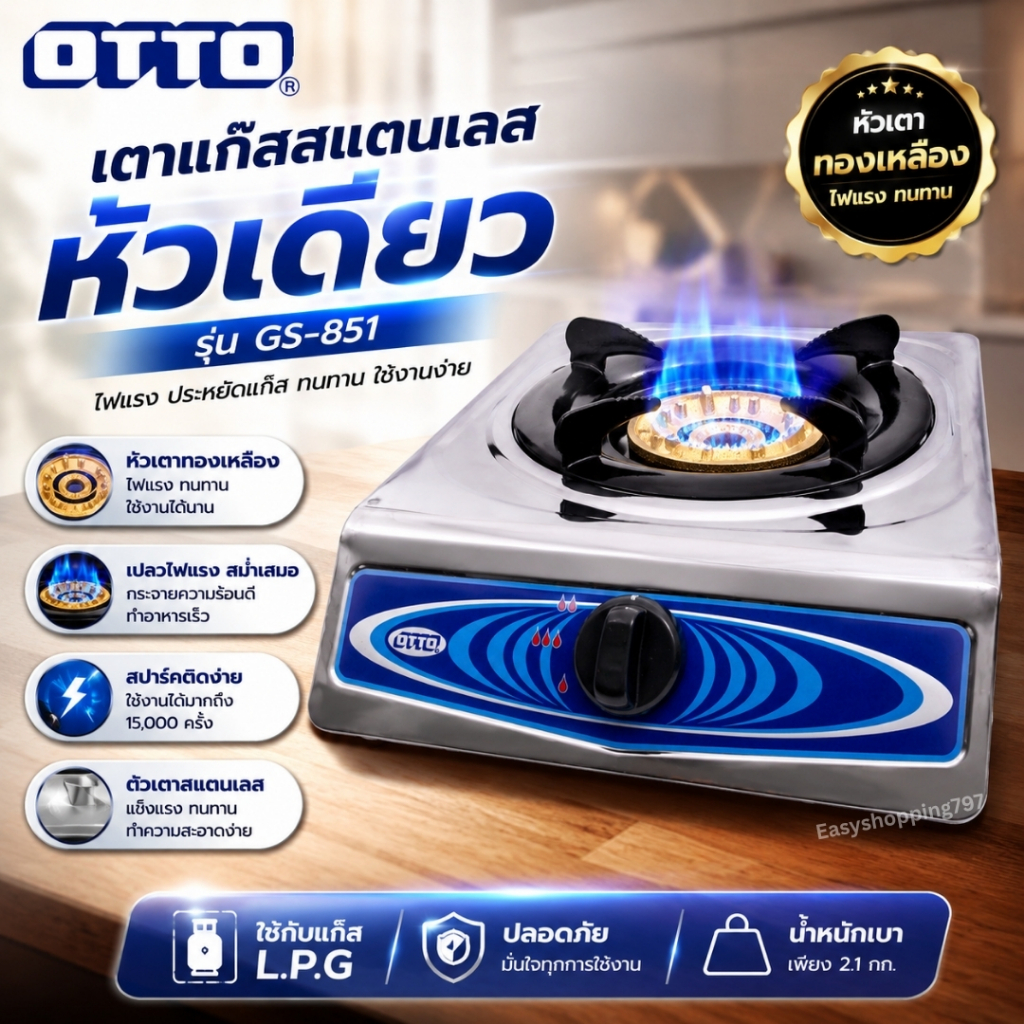 OTTO เตาแก๊สสแตนเลสหัวเดี่ยว รุ่น GS-851 เตาแก๊ส 1 หัว หัวฟู่ทองเหลือง เตาแก๊ส OTTO สปาร์คอัตโนมัติ 