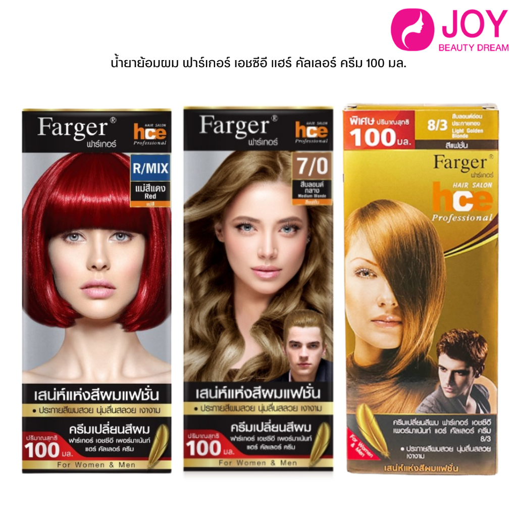 (พร้อมส่ง) น้ำยาย้อมผม ฟาร์เกอร์ เอชซีอี แฮร์ คัลเลอร์ ครีม 100 มล.