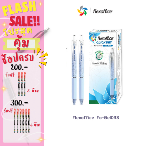 Flexoffice Quick Dry FO-GEL033 ปากกาเจล แพ็ค 10 ด้าม