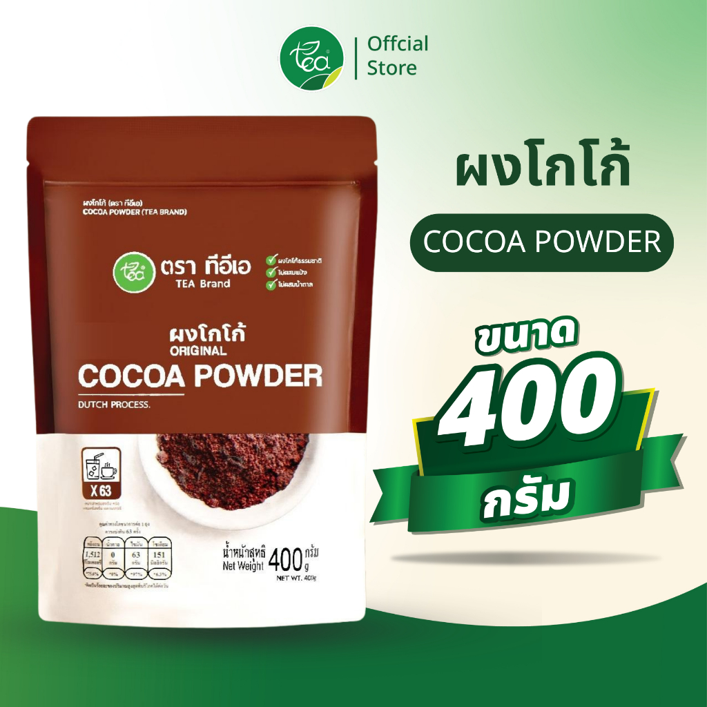 ผงโกโก้แท้ เกรดพรีเมี่ยม 400 กรัม Cocoa Dutch Powder โกโก้ โกโก้ผง ผงชงดื่ม ชาไข่มุก ตรา ทีอีเอ