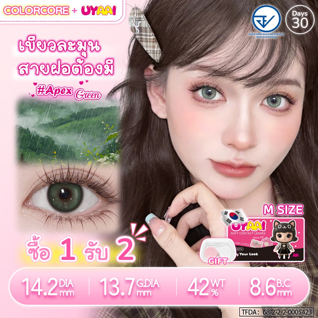 [0.00~-6.00] UYAAI คอนแทคเลนส์ คอนแทคเลนส์สี  Apex Green Blue Gray คอนแทคเลนส์รายเดือน 14.2mm