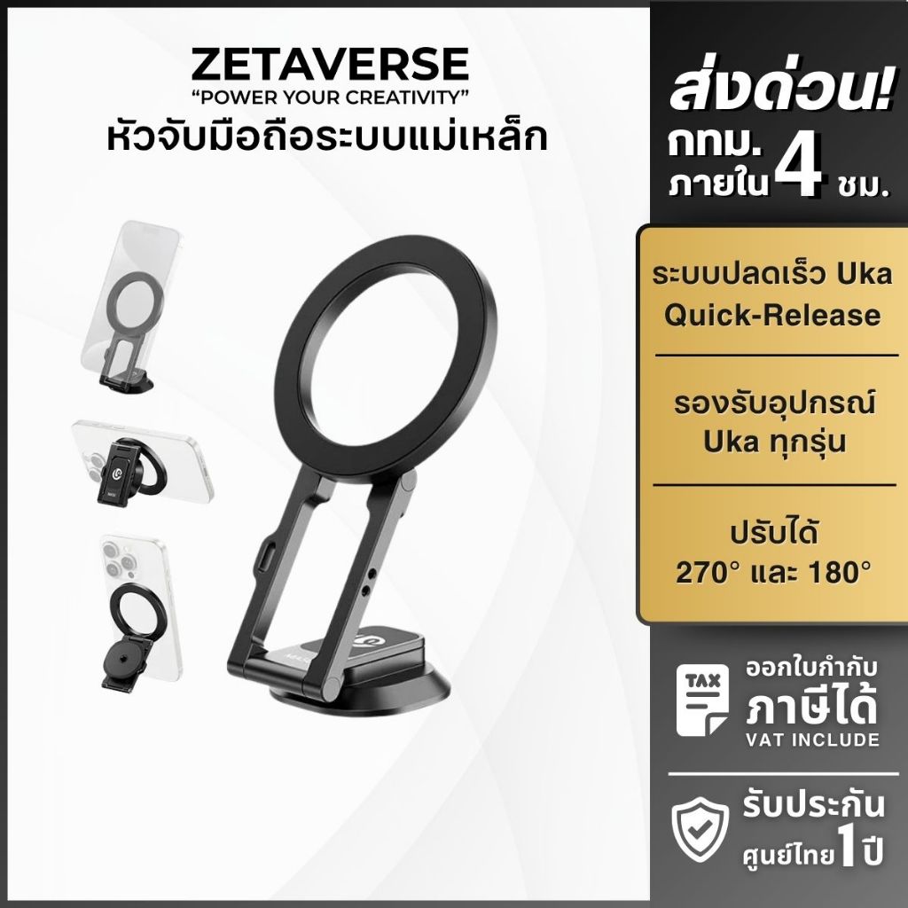 Ulanzi MA50 Uka Magnetic Phone Holder หัวจับมือถือ MagS afe ติดผนัง ต่อขาตั้งกล้องระบบ Quick Release
