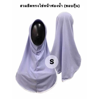 👧🪻ผ้าคลุมสวมยืดนักเรียน(เด็ก)🪻👧