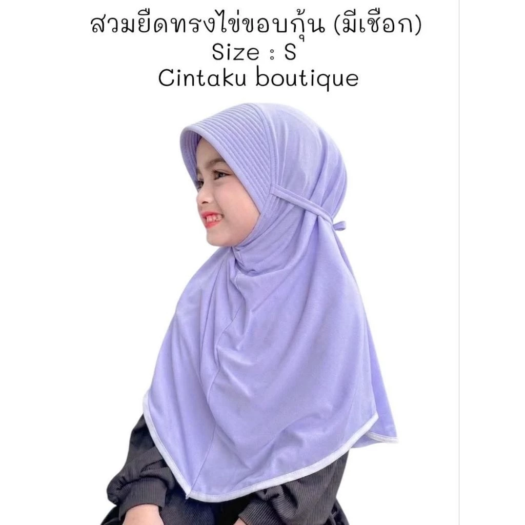 👧🪻ผ้าคลุมสวมยืดนักเรียน(เด็ก)🪻👧