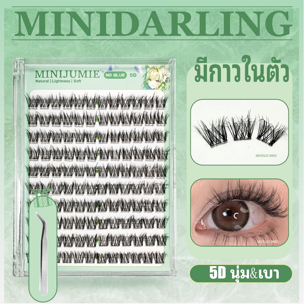 ✈️ส่งจากไทย✈️minijumie5Dสไตล์เมาส์ ขนตาปลอมแบบมีกาวในตัว ขนตาปลอมแบบไม่ต้องใช้กาว เหมาะกับผู้เริ่มต้นที่มีดวงตาโต