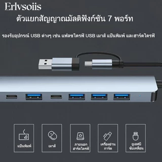 Erlvsoiis 7in1 USB Hub PD ชาร์จ Type-C HUB สําหรับ แล็ปท็อป/เดสก์ท็อป/โทรศัพท์ USB3.0+4xUSB2.0+2xTypeC