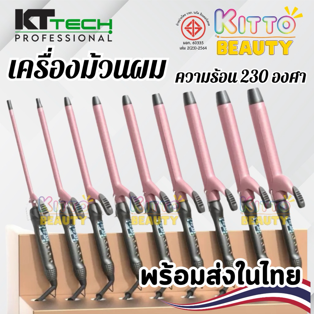 🇹🇭ส่งจากไทย มี มอก.🇹🇭 เครื่องม้วนผมเซรามิก ความร้อน 230 องศา (ราคาต่อ1ชิ้น)