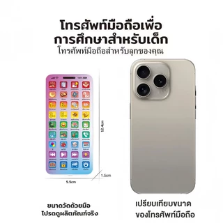 โทรศัพท์ของเล่นเสริมพัฒนาการเด็ก เรียนรู้ตัวเลข ตัวอักษร และเพลง ของเล่นเสริมไหวพริบ ฝึกสมอง เหมาะสำหรับเด็กอายุ 1-8 ปี